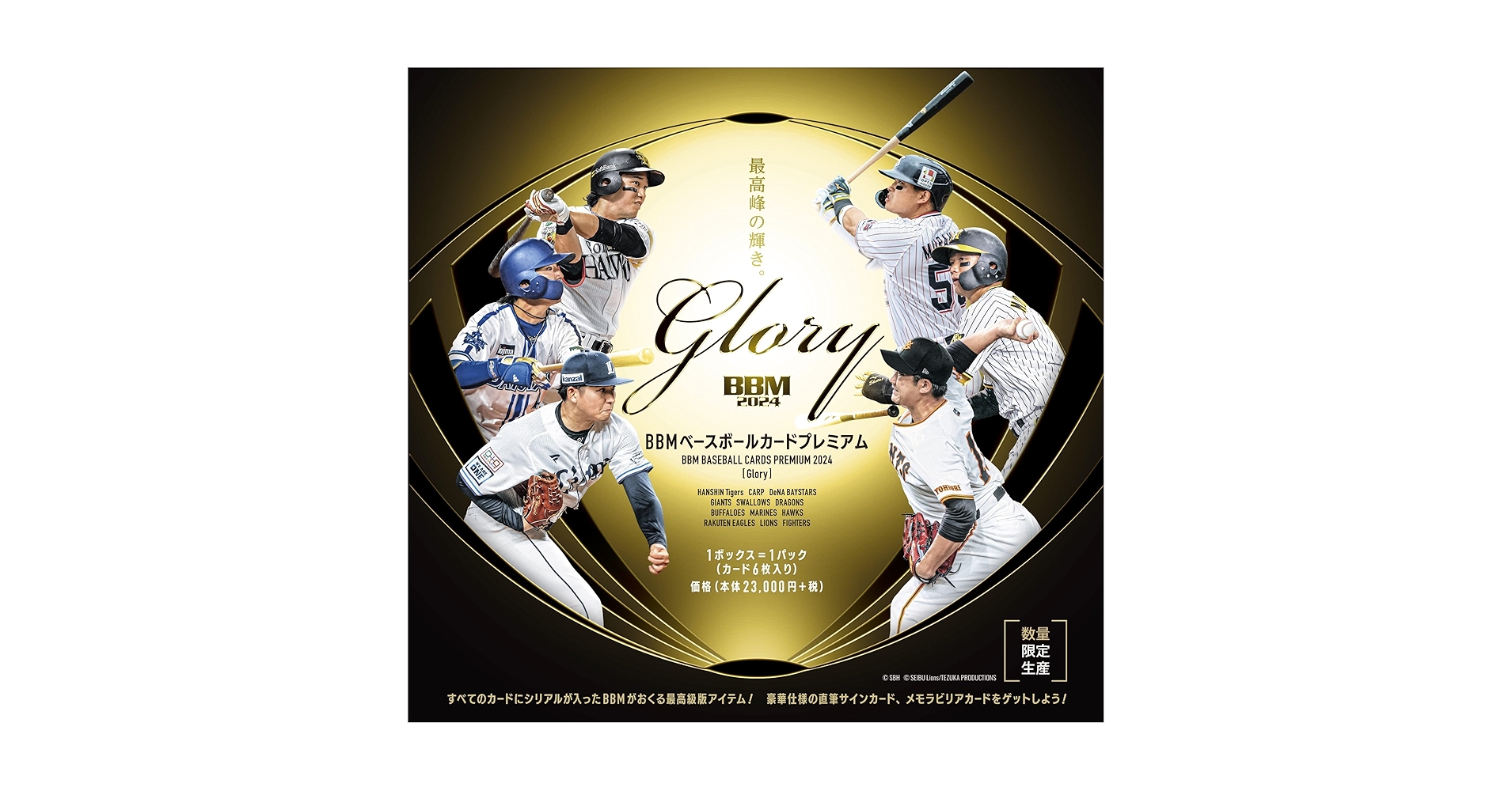 BBM ベースボールカードプレミアム 2024 Glory 新品未開封1BOX Amazon.co.jp: 2024 BBMベースボールカードプレミアム Glory